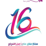 غلاف كتالوج ابريل ماي 2018واي غلاف كتالوج ابريل ماي 2018واي