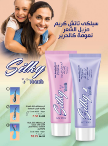 سيلكي تاتش كريم لازالة الشعر سيلكي تاتش كريم لازالة الشعر