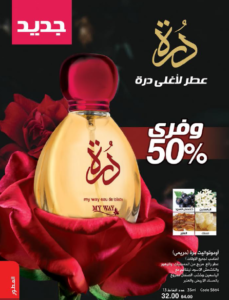 عطر درة عطر درة
