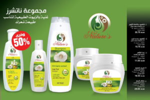 مجموعة ناتشرز غنية بالزيوت الطبيعية لتناسب طبيعة شعرك مجموعة ناتشرز غنية بالزيوت الطبيعية لتناسب طبيعة شعرك