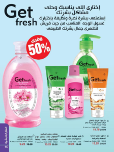 GET FRISH اختاري اللي يناسبك و حلي مشاكل بشرتك GET FRISH اختاري اللي يناسبك و حلي مشاكل بشرتك