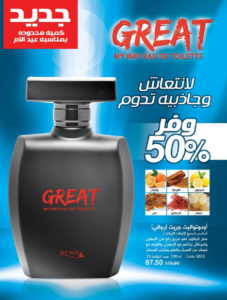 GREAT عطر رجالي جريت لانتعاش و جاذبية تدوم GREAT عطر رجالي جريت لانتعاش و جاذبية تدوم