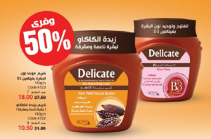 delicate كريم ديليكيت كريم زبدة الكاكاو و موحد لون البشرة غني بفيتامبن B3 delicate كريم ديليكيت كريم زبدة الكاكاو و موحد لون البشرة غني بفيتامبن B3