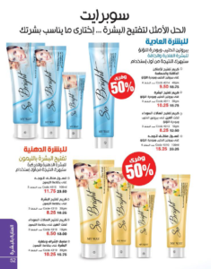 so bright سوبرايت كريم تفتيح البشرة العادية و الدهنية so bright سوبرايت كريم تفتيح البشرة العادية و الدهنية